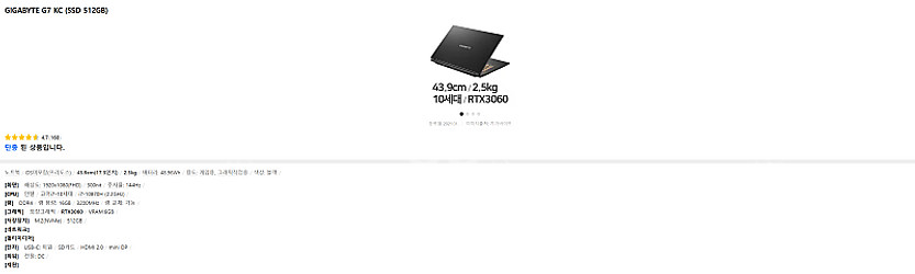 [노트북]기가바이트 G7 RTX3060 판매--3