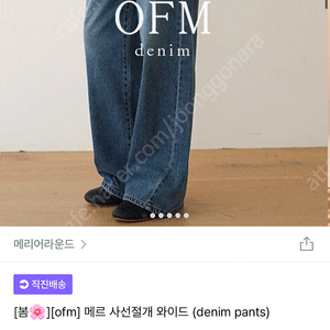 메리어라운드 ofm 메르 사선 절개 와이드 데님 중청 미듐 숏기장