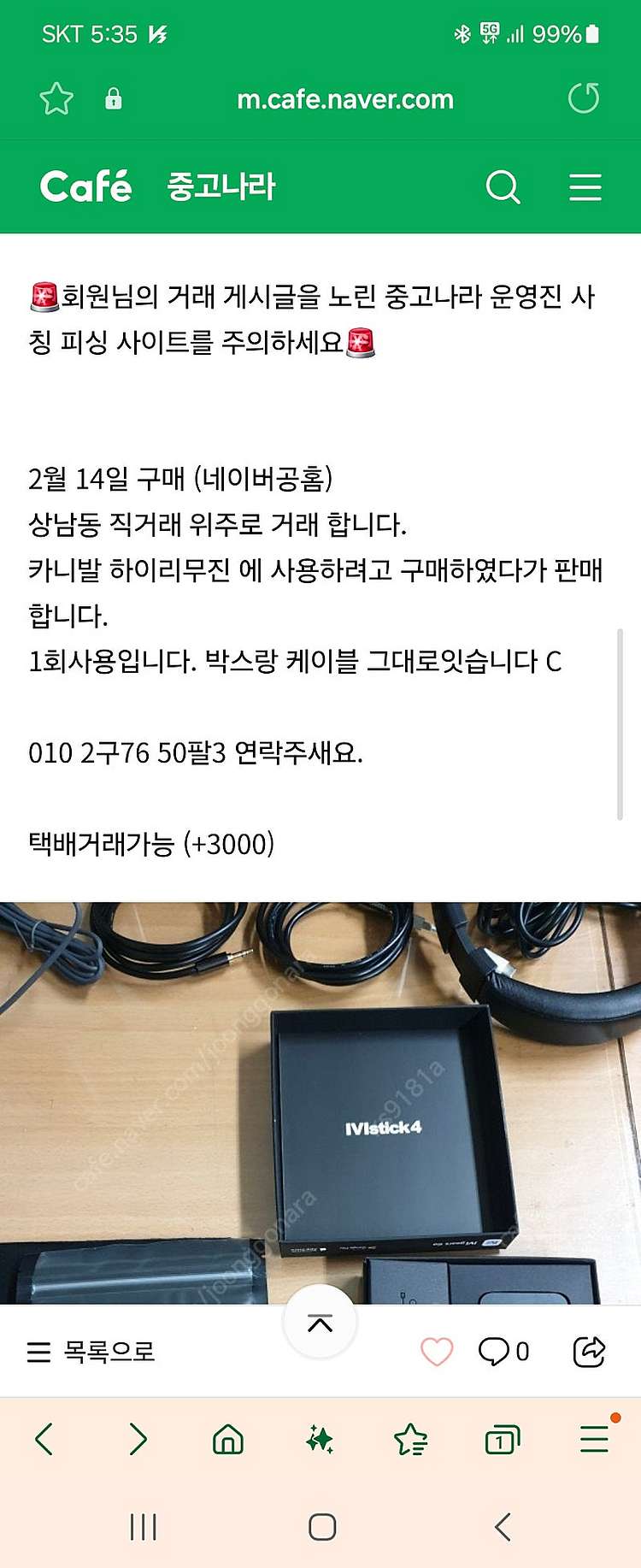엠스틱4 사기--0