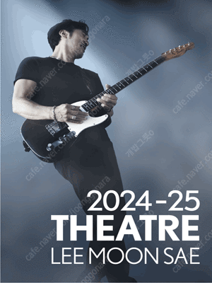 ［2024-25 Theatre 이문세］ - 서울 5/3(토) 18:00 D구역 6열 2연석