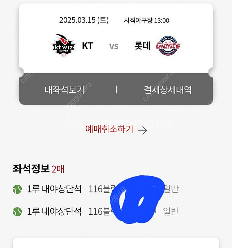 3월15일 롯데 케이티--0