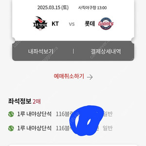 3월15일 롯데 케이티