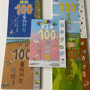 100층짜리집 5권
