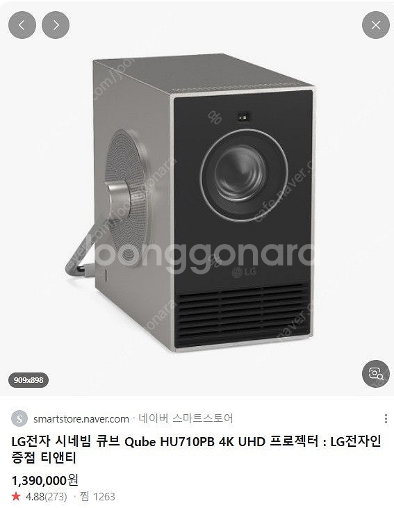 LG 시네빔 미개봉새제품 판매합니다.--0