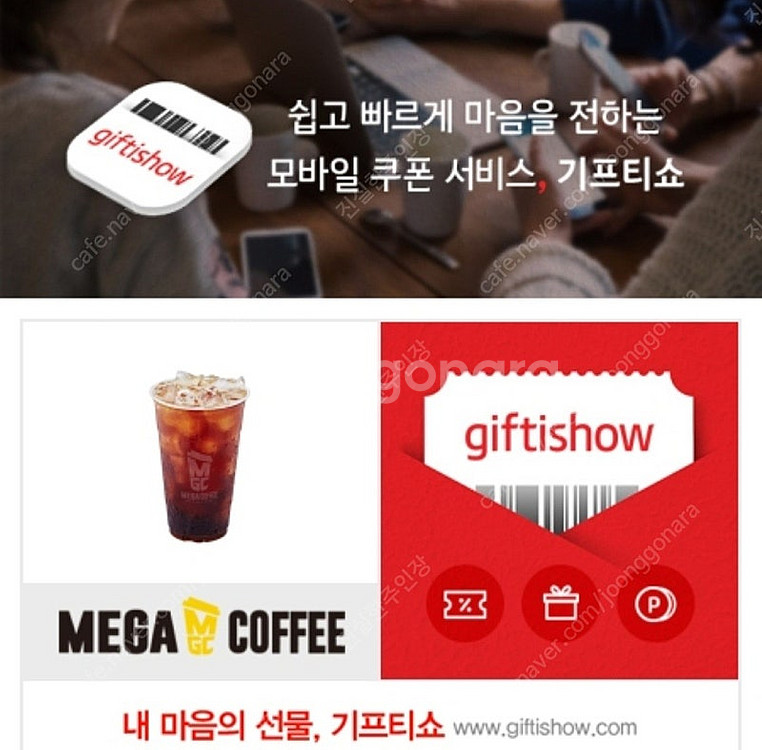 메가커피 아메리카노 상품권 600원 팝니다--0