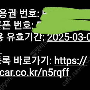 그린카 4시간,퇴출근 쿠폰