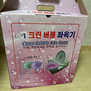 크린버블 좌욕기