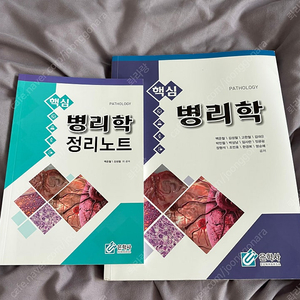 핵심병리학 은학사 백운철 외