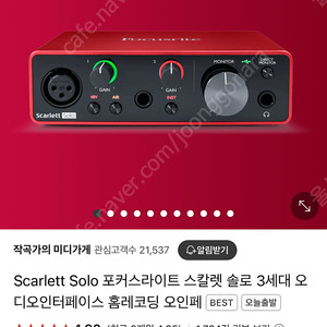 Focusrite Scarlett Solo 3세대 오디오인터페이스