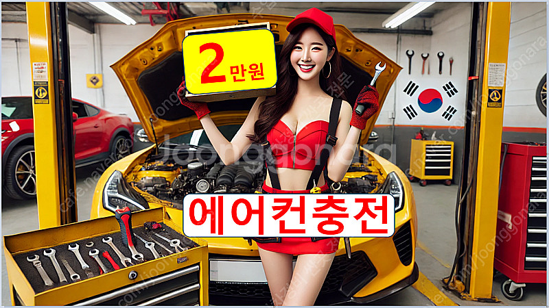 자동차 에어컨충전 2만원^^ 대전 에어컨가스 냉매충전 ...--0