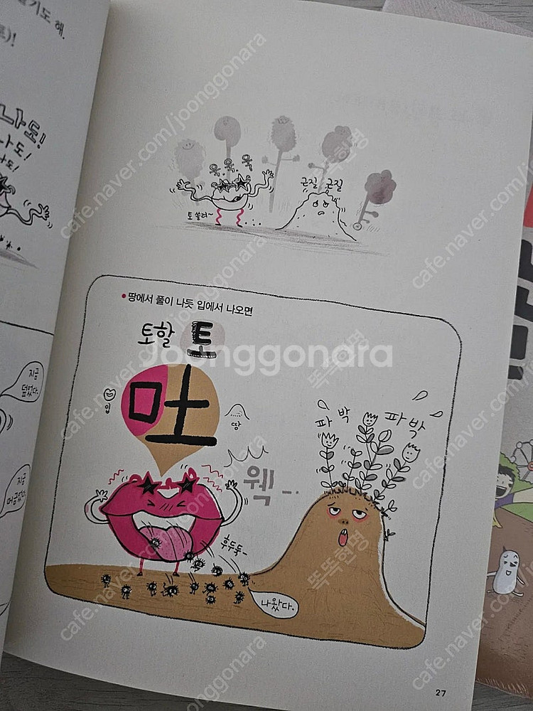 그레이트북스 내친구 한자툰--2