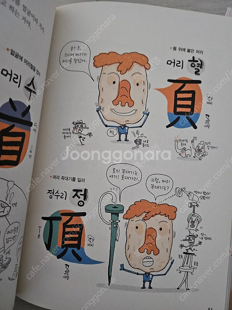 그레이트북스 내친구 한자툰--3