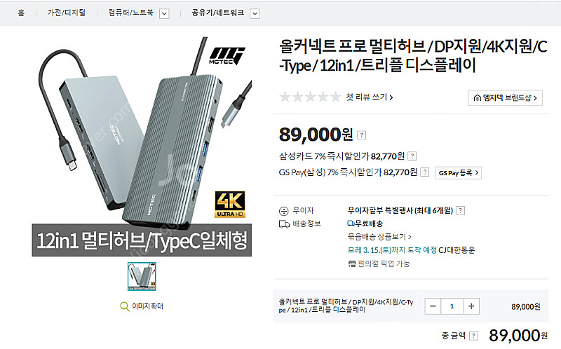 ㅇ올커넥트 프로 멀티허브 / DP지원/4K지원/엠지텍--0