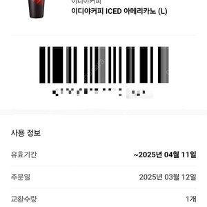 이디아커피 아이스 아메리카노 Lㅡ2,300원