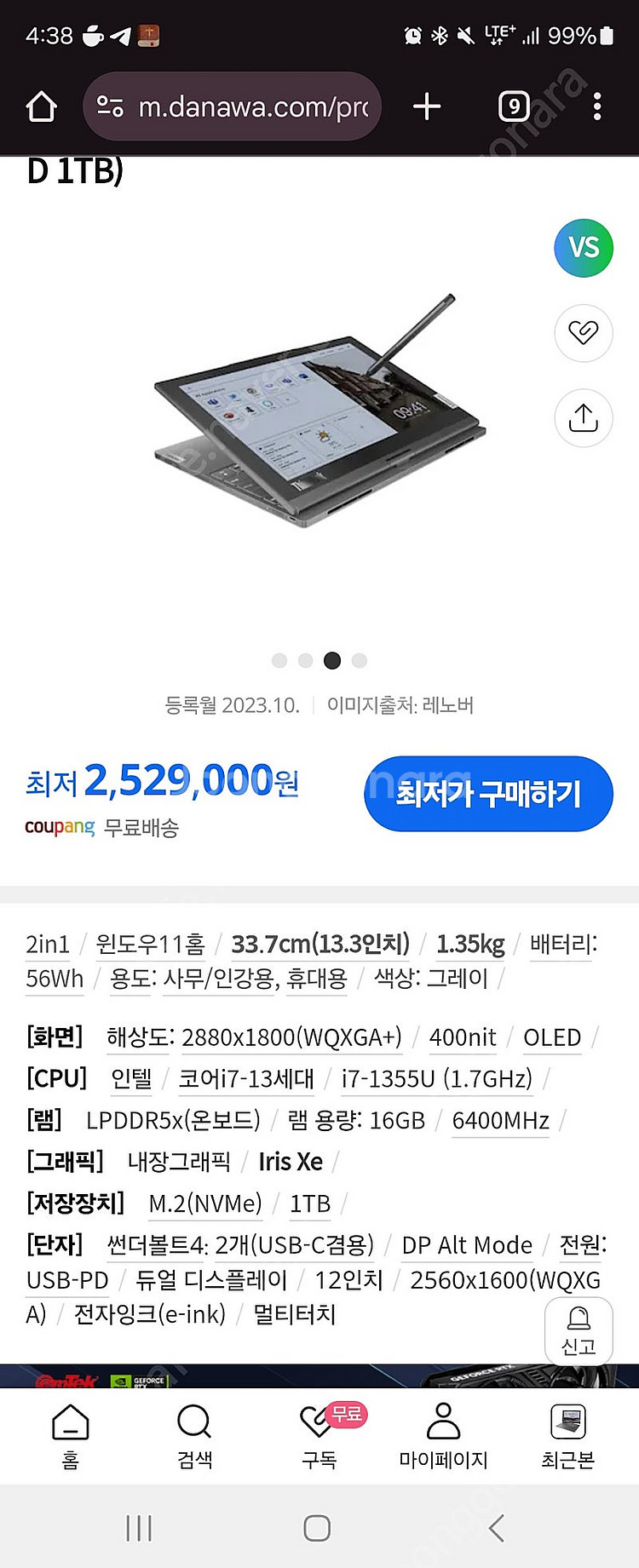 레노버 전자잉크 노트북 플러스 gen 4 twist--3