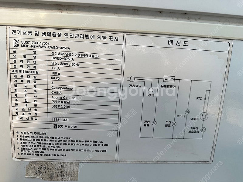 우성 CWBD-325FA 냉동고 판매합니다.--2