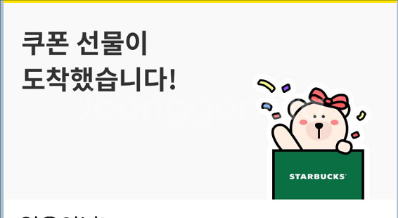 [오늘까지]스타벅스 별12개 무료음료쿠폰 팔아요--0