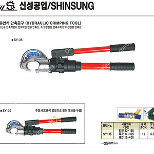 SY-35 전기선 유압 압축기