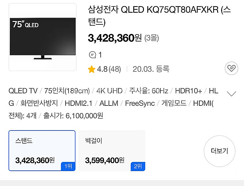 삼성 QLED 75인치 TV 판매합니다--2
