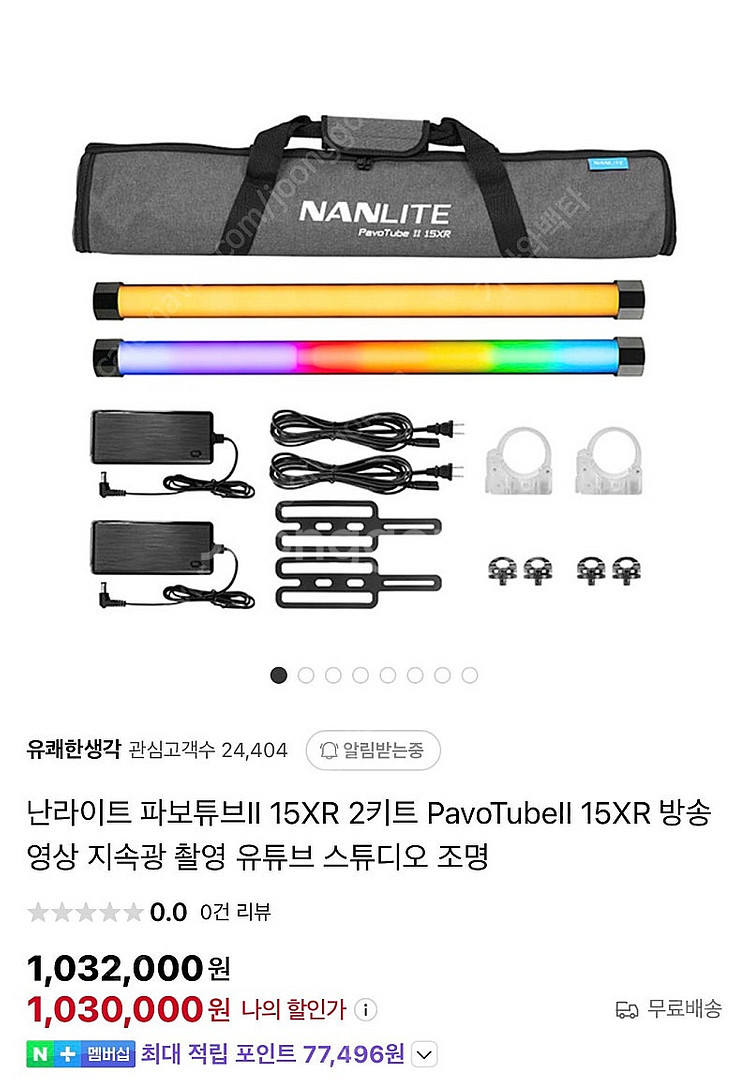 난라이트 파보튜브 15XR 2개--1