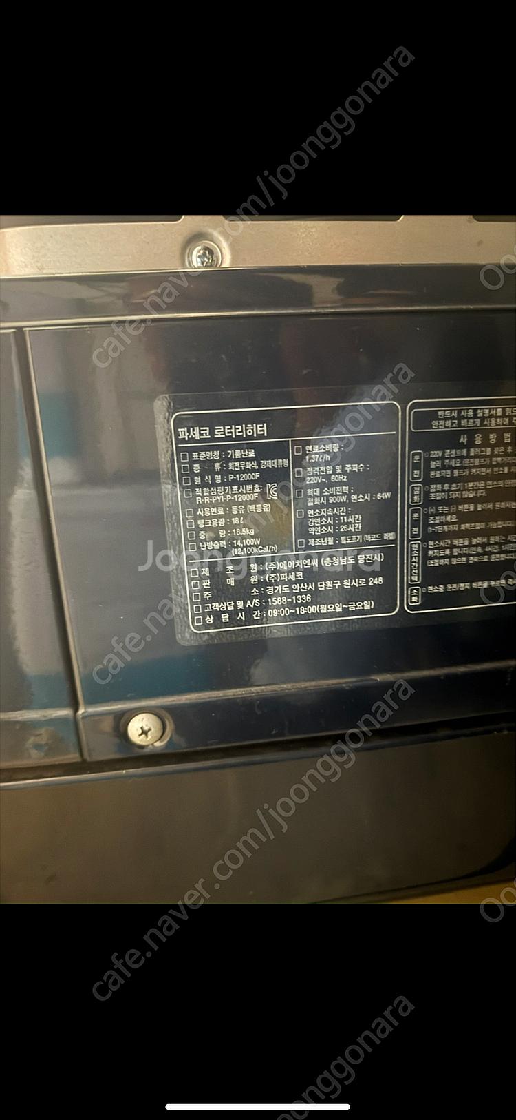 파세코 등유난로 로터리히터 강제대류형 석유난로 P-12...--1