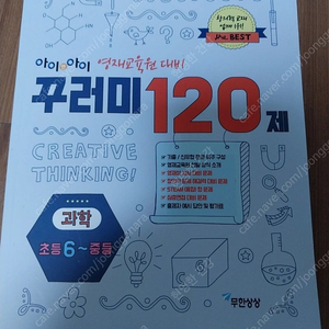 아이앤아이 영재교육원 대비 꾸러미 120제(택포12000원)