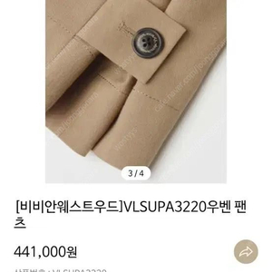 비비안웨스트우드 VLSUPA3220팬츠 여성 38사이즈