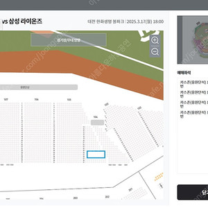 3월 17일 한화 Vs 삼성 시범경기 양도