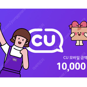 CU 편의점 1만원