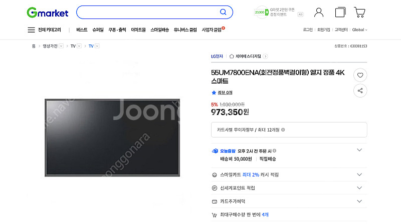 LG 55인치 4K TV 55UM7800ENA--1