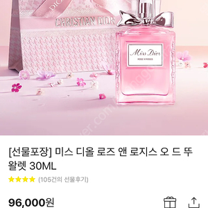 미스디올 로즈앤로지스 30ml 미사용 새상품