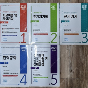 다산에듀 2021년 전기기사 필기 이론서 판매