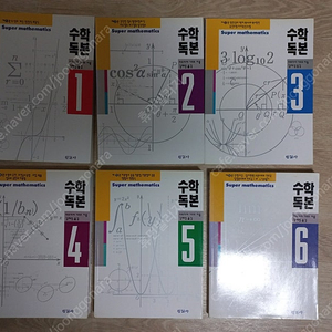 수학독본 1~6권