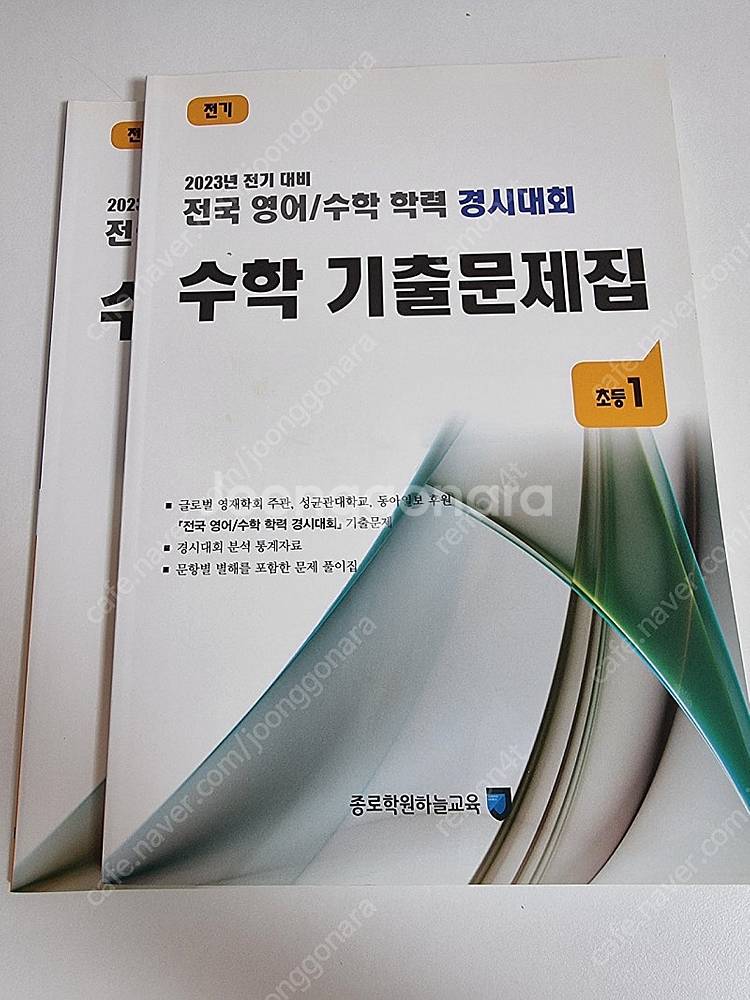 성대경시 수학기출문제집--1