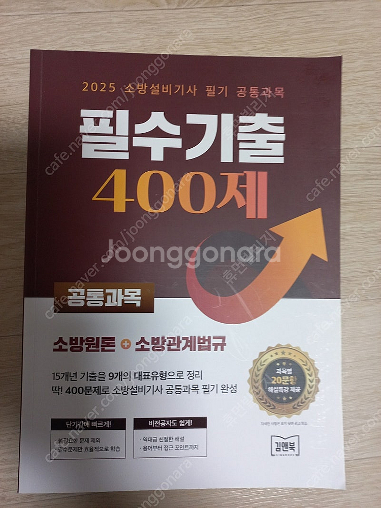 2025 소방설비기사전기 필수400제 총 2권(반값택배...--1