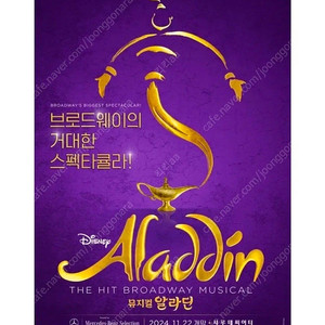 [김준수 강홍석] 뮤지컬 알라딘 3/28, 5/11 1층 2-3열