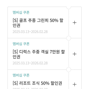 한화리조트 골프 그린피 50프로 할인권