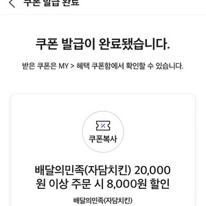 SKT 배달의민족(자담치킨) 20,000원 이상 주문 시 8,000원 할인쿠폰(2장)