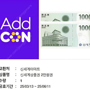 모바일 신세계상품권 2만원권