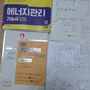 책두권 에너지관리 기능사 필기 실기 택포