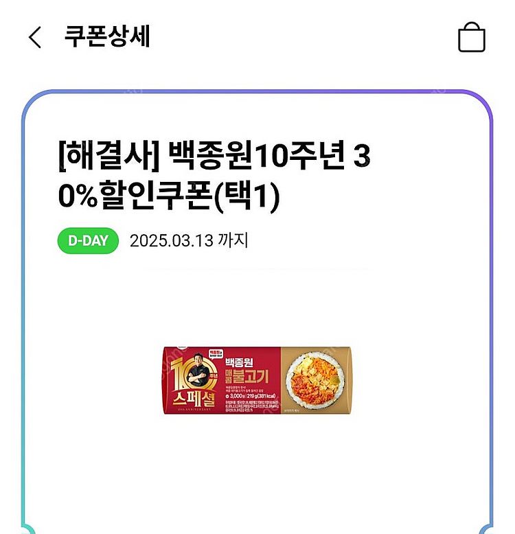 백종원 30% 쿠폰 100원 판매합니다--0