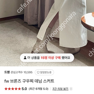 브론즈화이트데님스커트 보웬 라밤바룸