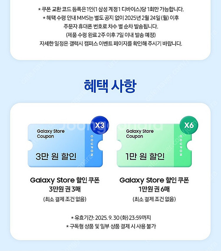 갤럭시스토어 쿠폰--0