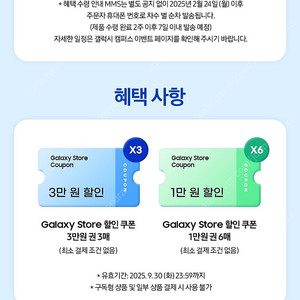 갤럭시스토어 쿠폰