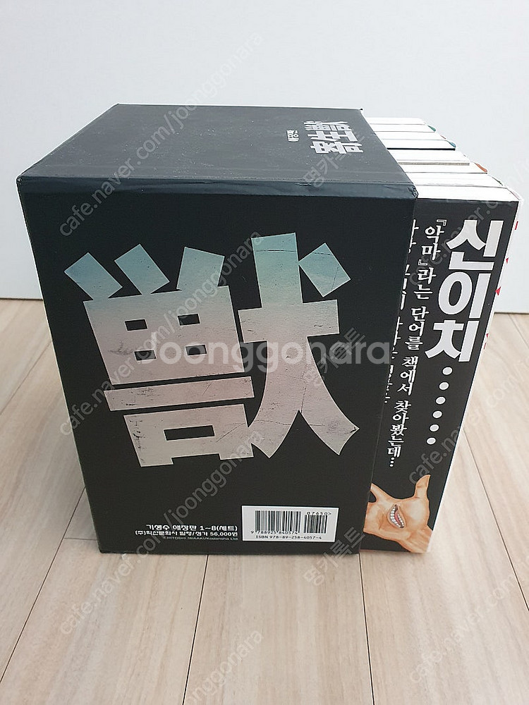 기생수 애장판 소장용 박스세트 1~8 전권완결 최상 상...--2