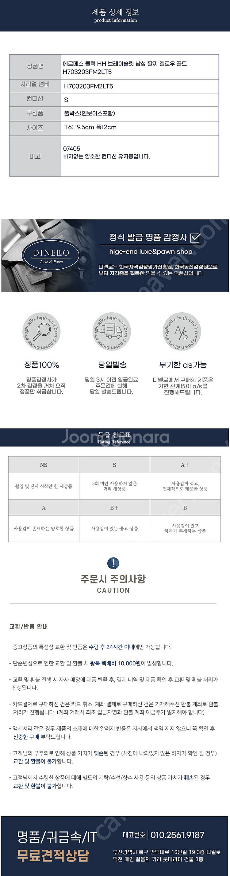 [부산중고명품 디넬로] 에르메스 클릭 HH 브레이슬릿 ...--3