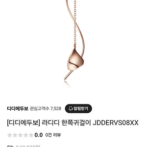 디디에두보 라디디 한쪽 귀걸이