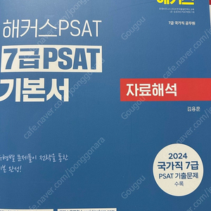 psat 7급, 오정화 회계기출문제