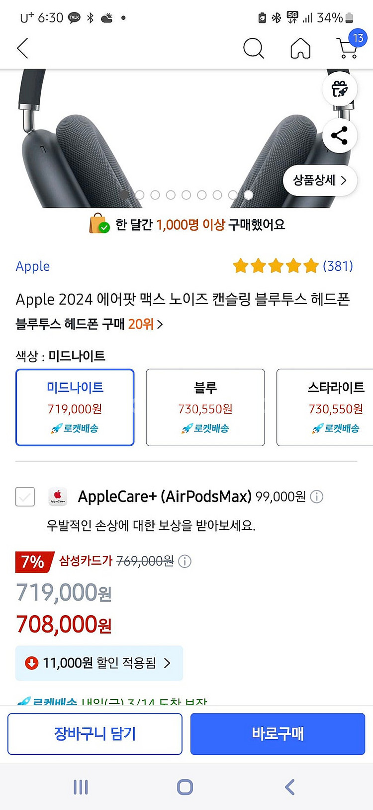 에어팟 맥스2024 c타입 미드나이트 미개봉--0