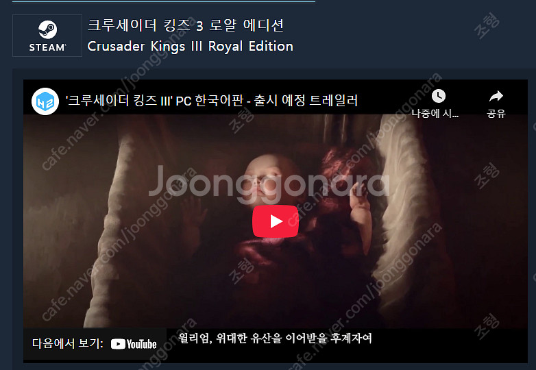 크루세이더 킹즈 3 로얄 에디션 [스팀코드] 판매합니다--0